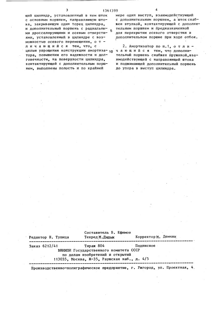 Гидравлический телескопический амортизатор с буфером отбоя (патент 1361399)