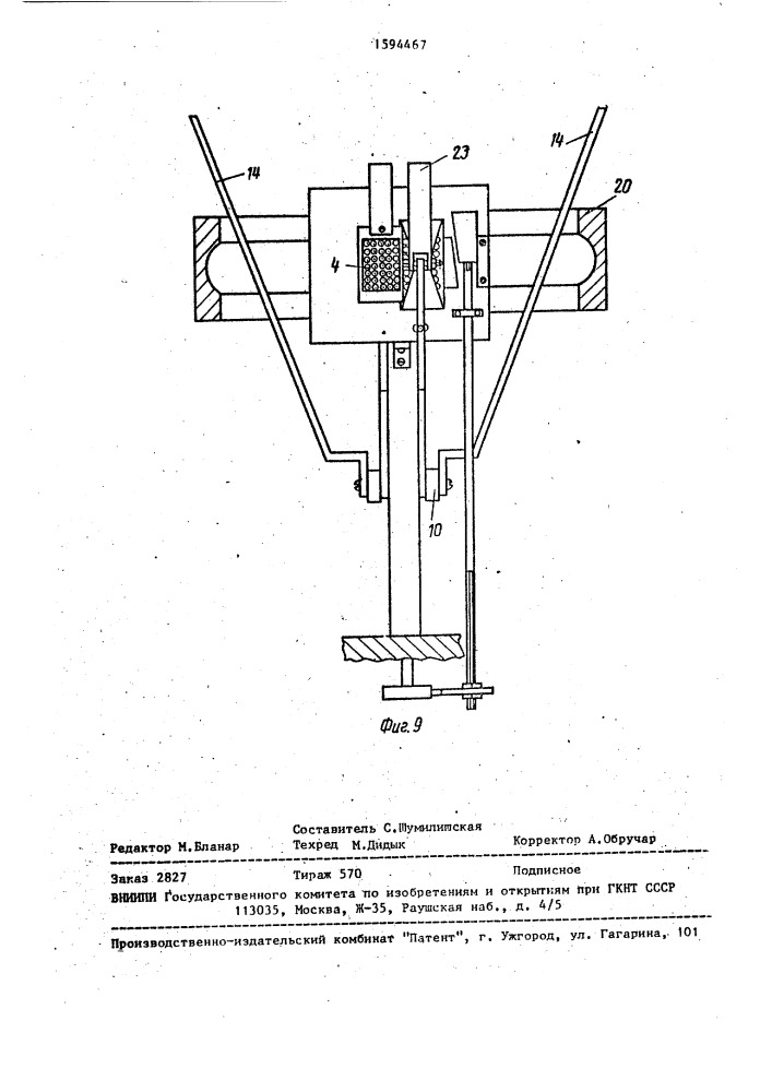 Устройство для контроля замкнутых ферромагнитных образцов (патент 1594467)