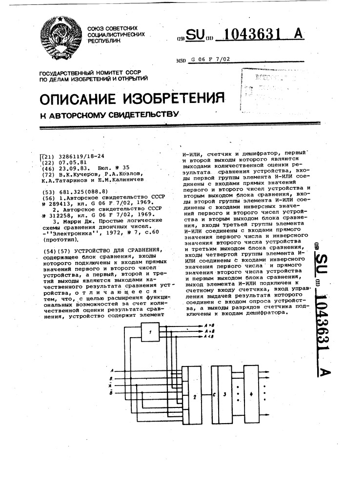 Устройство для сравнения (патент 1043631)