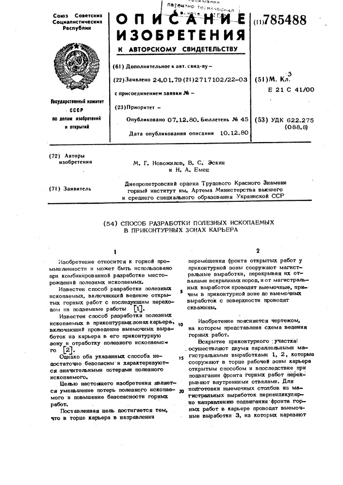 Способ разработки полезных ископаемых в приконтурных зонах карьера (патент 785488)