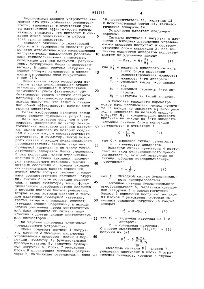 Устройство для управления технологическим процессом (патент 981965)