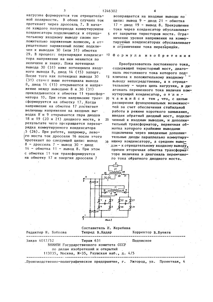 Преобразователь постоянного тока (патент 1246302)