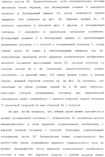 Механическое соединение половиц при помощи гибкого шпунта (патент 2373348)