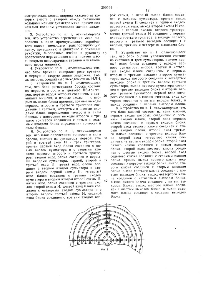 Тренировочно-игровое устройство для станочника (патент 1299594)