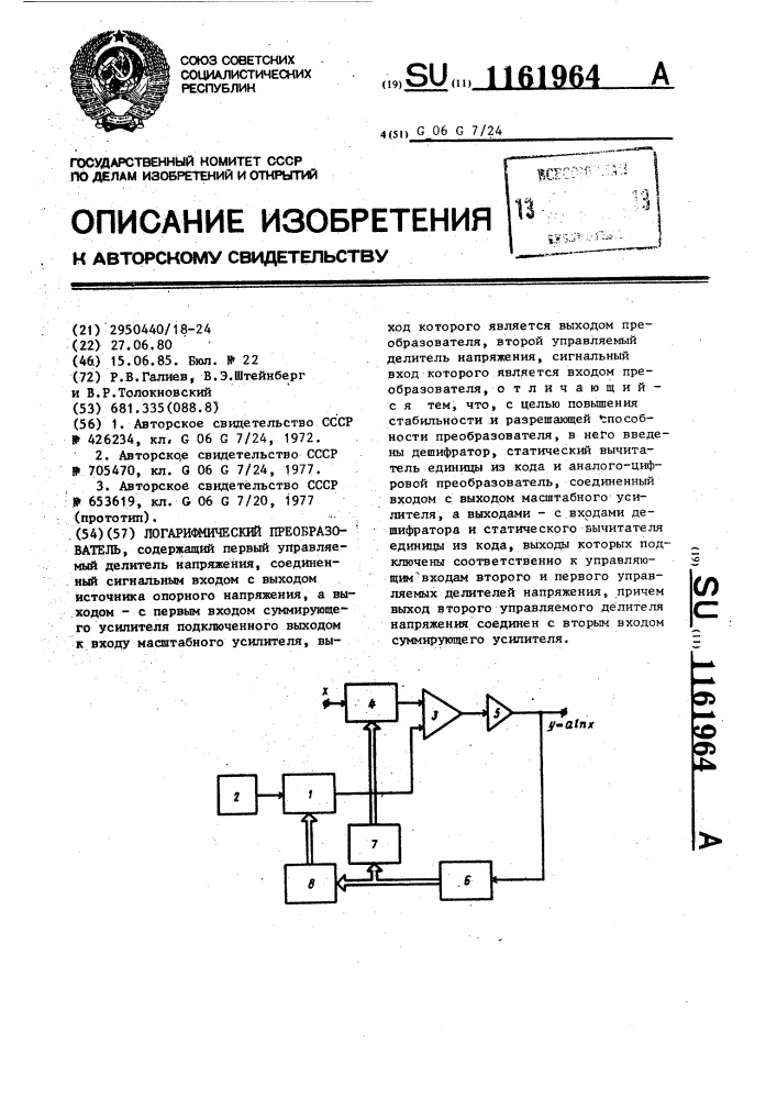 Логарифмический преобразователь (патент 1161964)