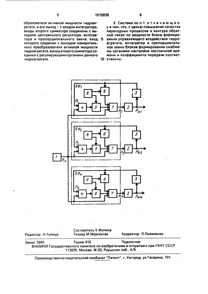 Система группового автоматического управления активной мощностью гидроагрегатов гидроэлектростанции (патент 1615838)