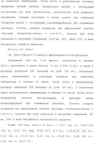 Азотсодержащее ароматическое гетероциклическое соединение (патент 2481330)