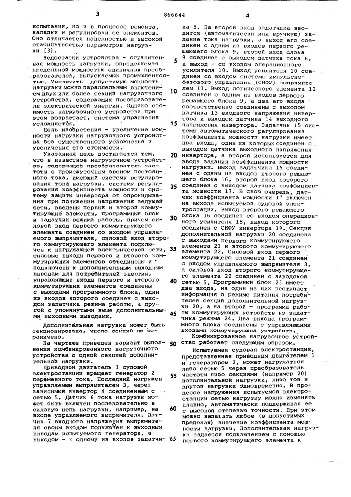 Комбинированное нагрузочное устройство (патент 866644)