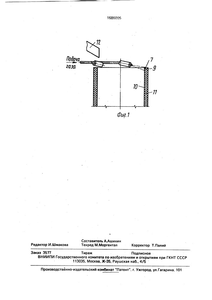 Устройство для подавления пылевыбросов при сливе расплава в ковше (патент 1686005)