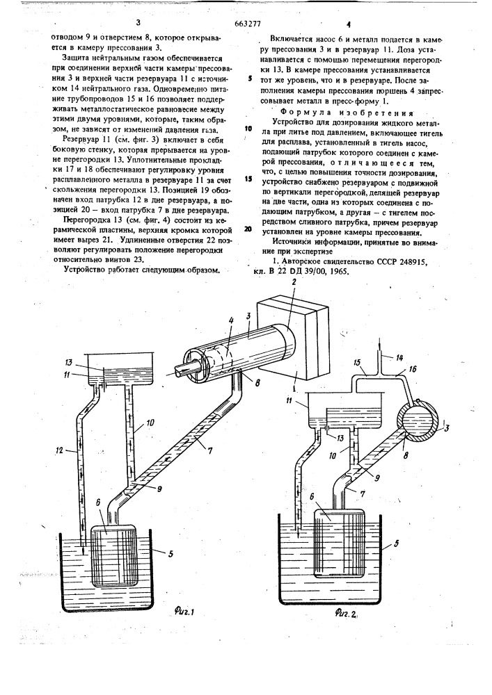 Устройство для дозирования жидкого металла при литье под давлением (патент 663277)