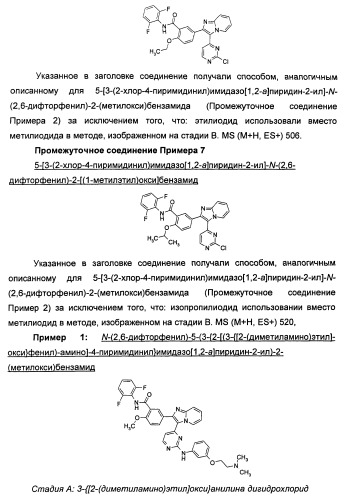 Имидазопиридиновые ингибиторы киназ (патент 2469036)