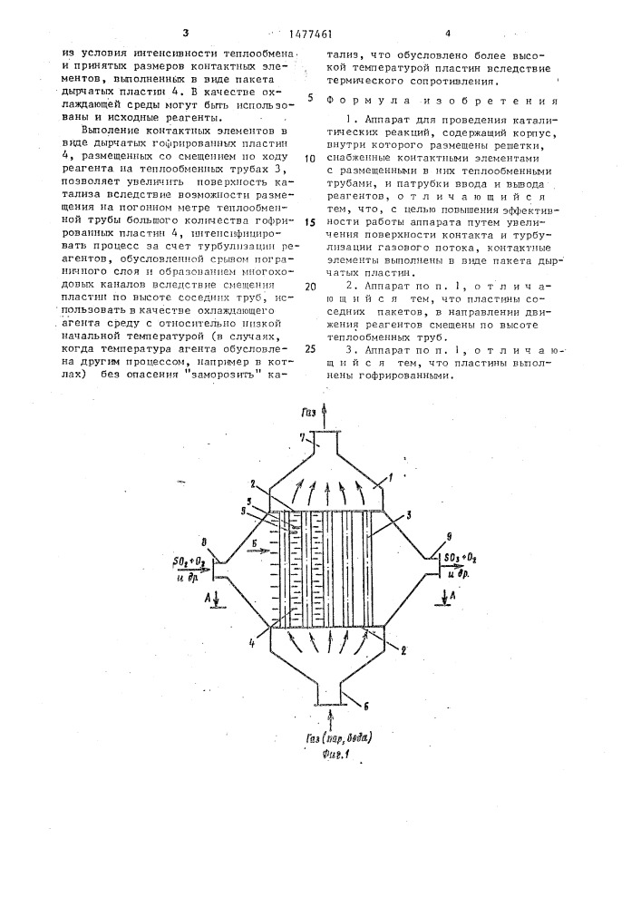 Аппарат для проведения каталитических реакций (патент 1477461)