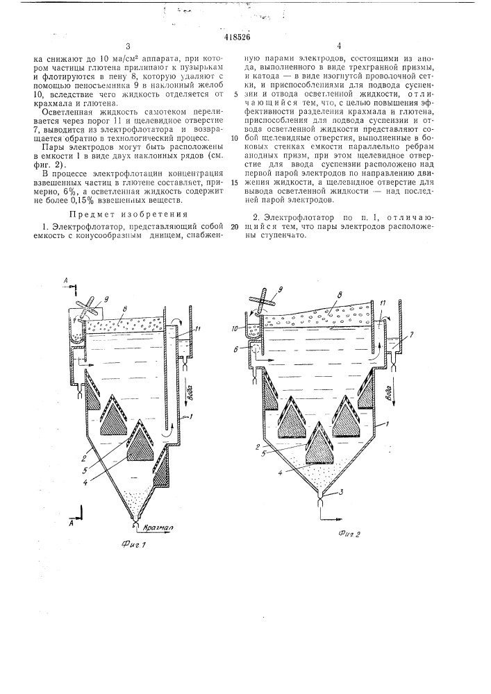Электрофлотатор (патент 418526)