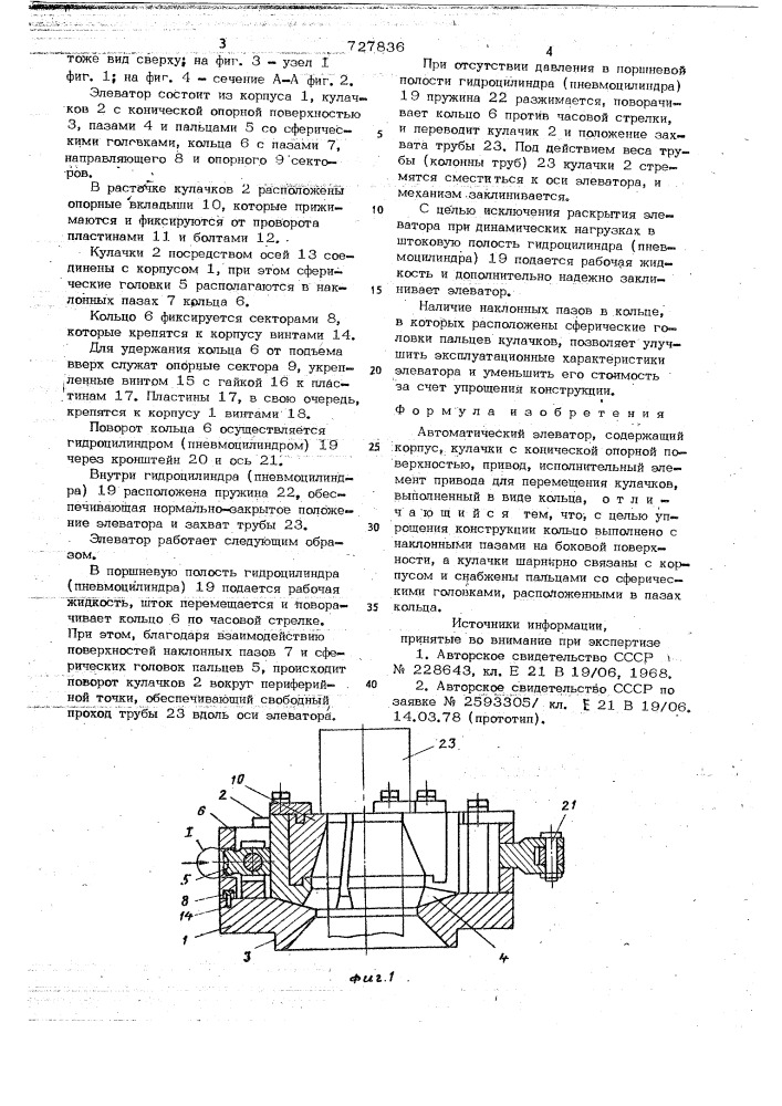 Автоматический элеватор (патент 727836)