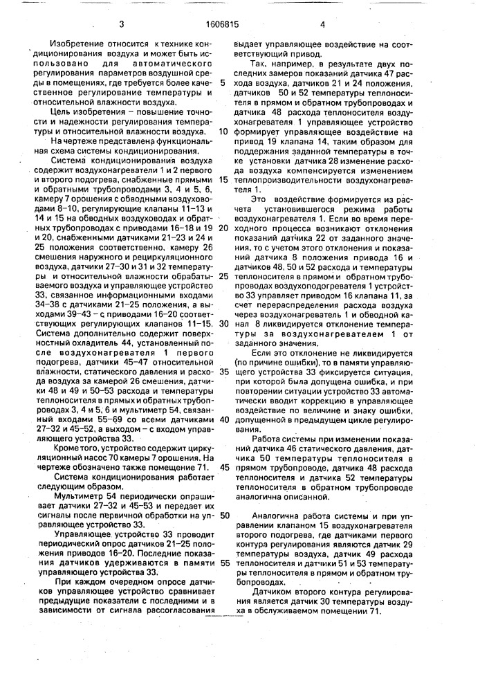 Система кондиционирования воздуха (патент 1606815)