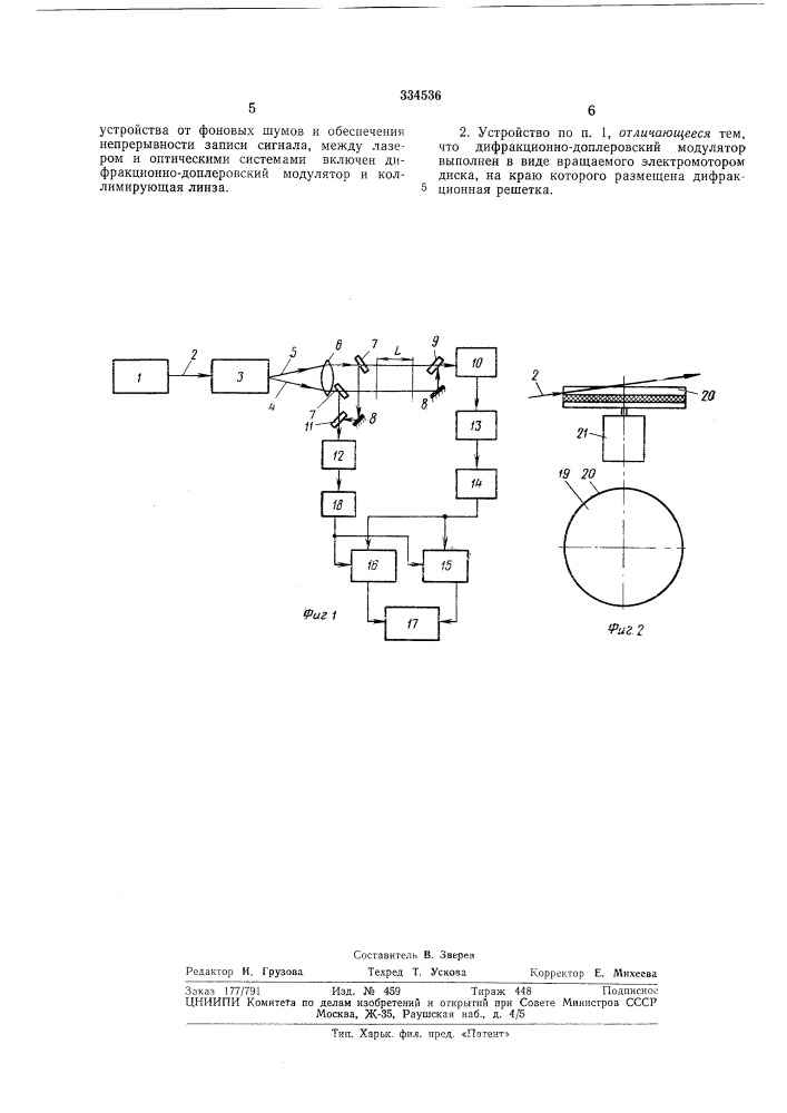 Устройство для измерения флуктуации фаз в оптическом диапазоне (патент 334536)