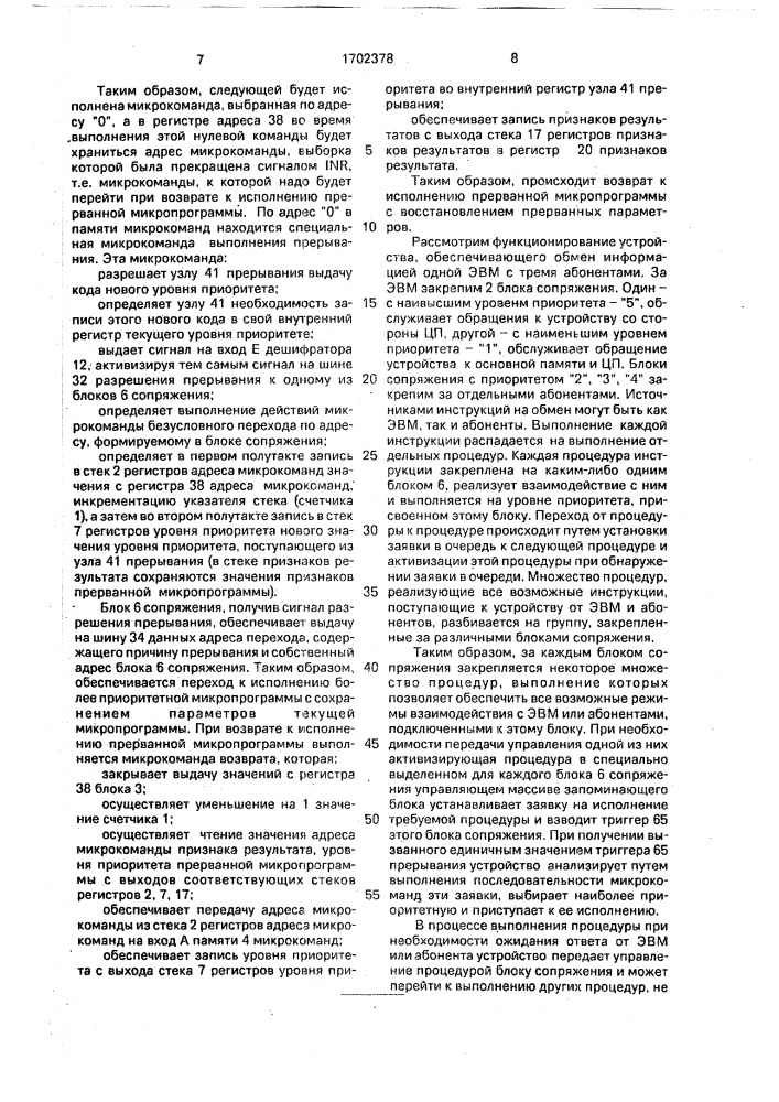 Устройство для обмена информацией (патент 1702378)