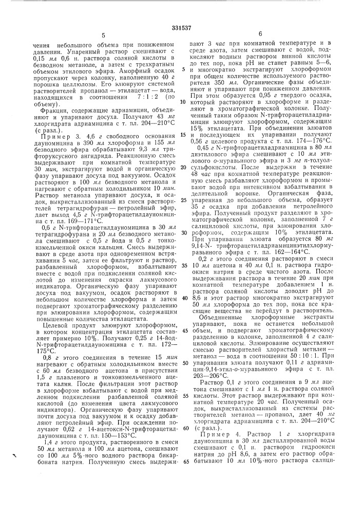 Способ получения адриамицина (патент 331537)