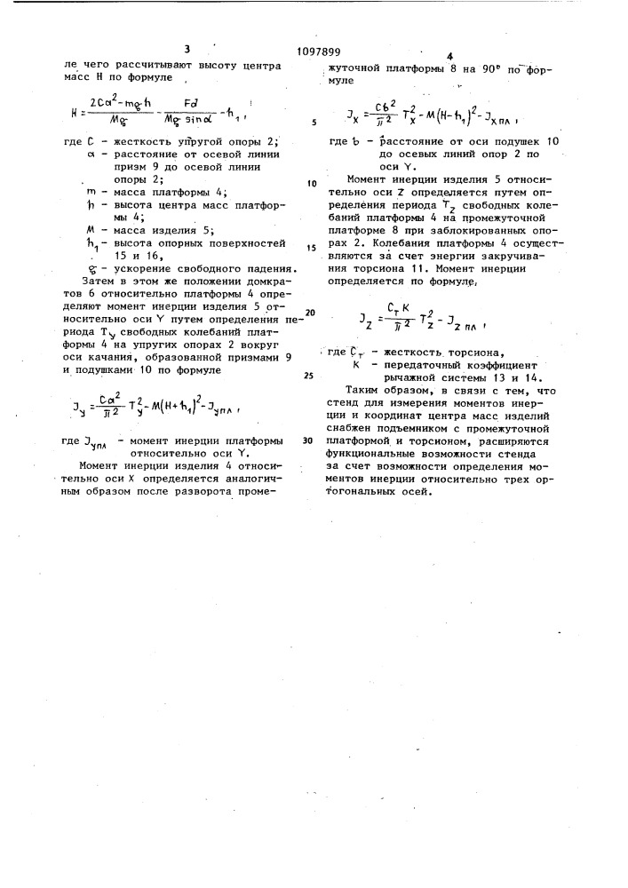 Стенд для определения моментов инерции и координат центра масс изделий (патент 1097899)