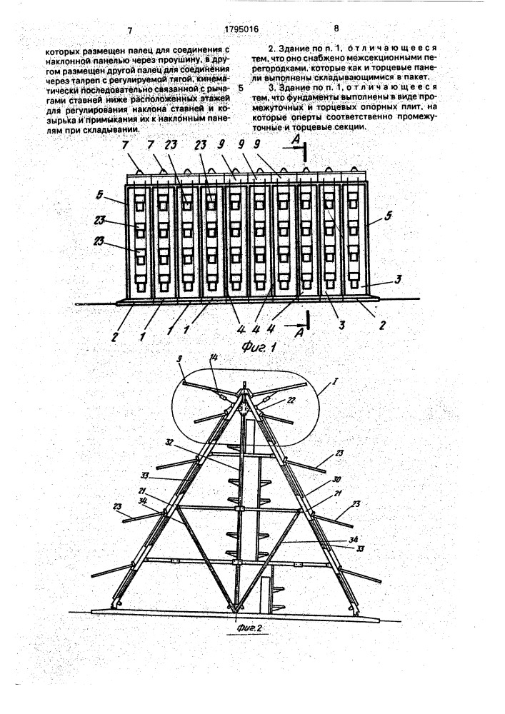 Складное здание шатрового типа янсуфина н.р. (патент 1795016)