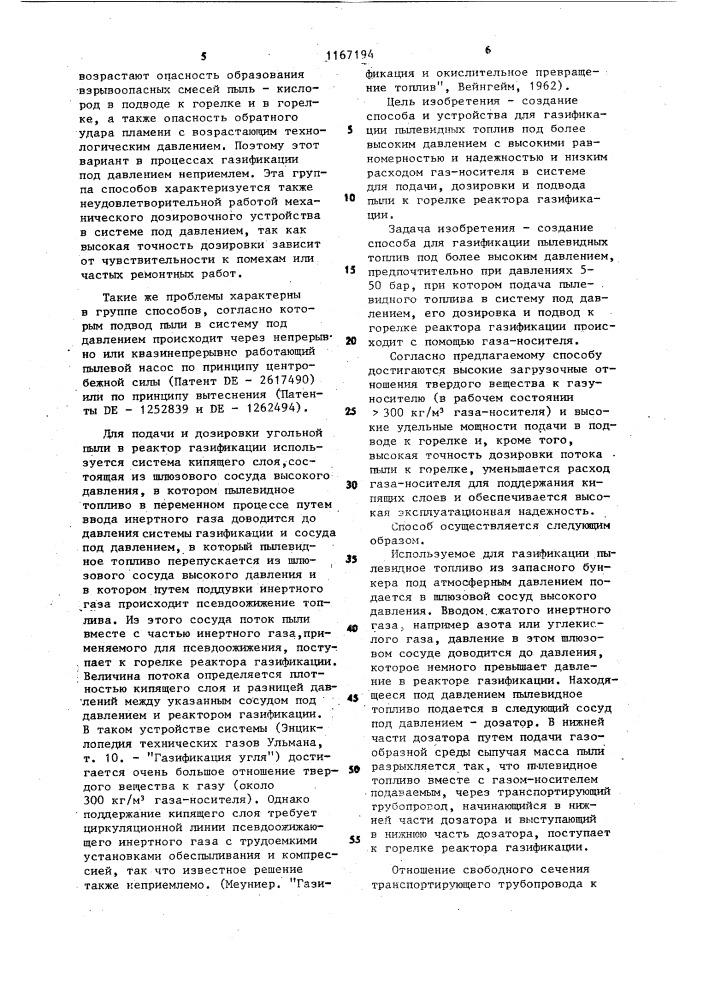 Способ газификации пылевидных топлив под давлением и устройство для его осуществления (патент 1167194)