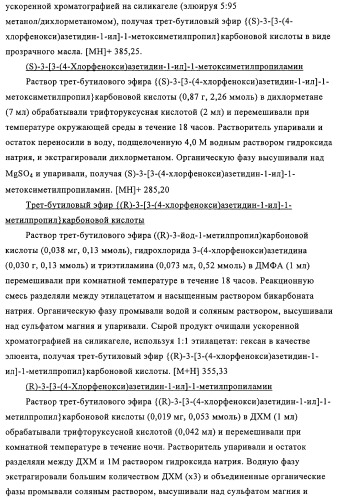 Производные азетидина в качестве антагонистов ccr-3 рецептора (патент 2314292)