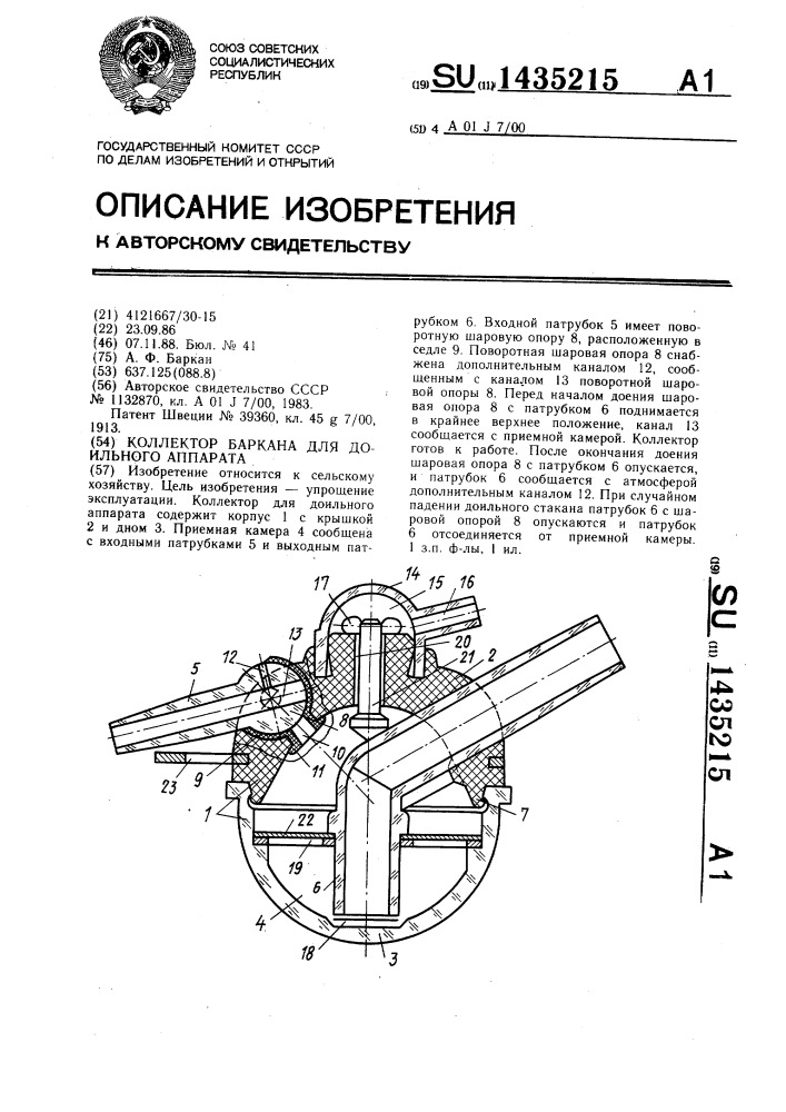 Коллектор баркана для доильного аппарата (патент 1435215)
