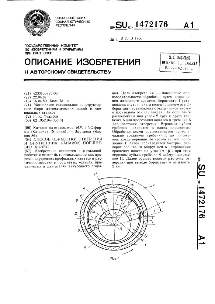 Способ обработки отверстия и внутренних канавок поршневых колец (патент 1472176)