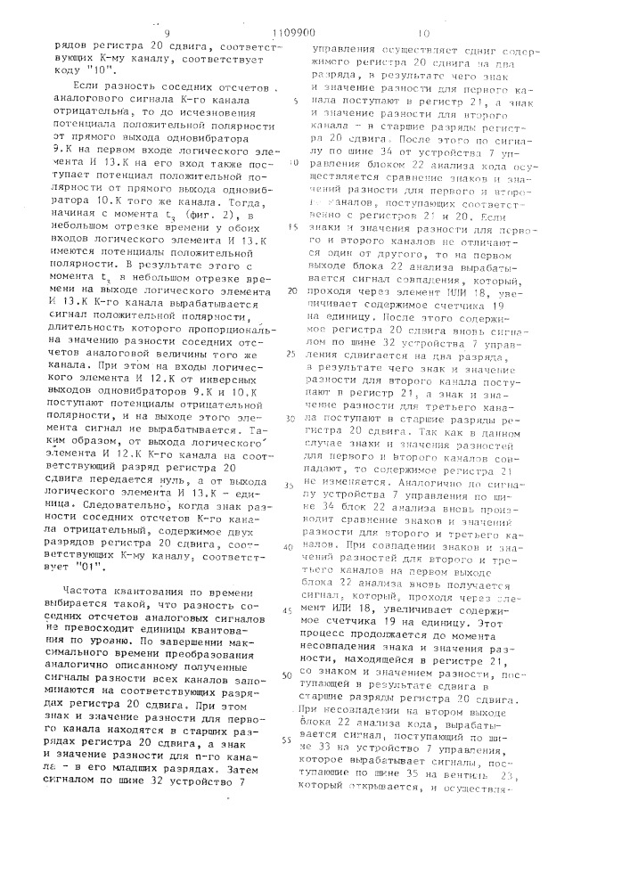 Многоканальный преобразователь напряжения в код (патент 1109900)