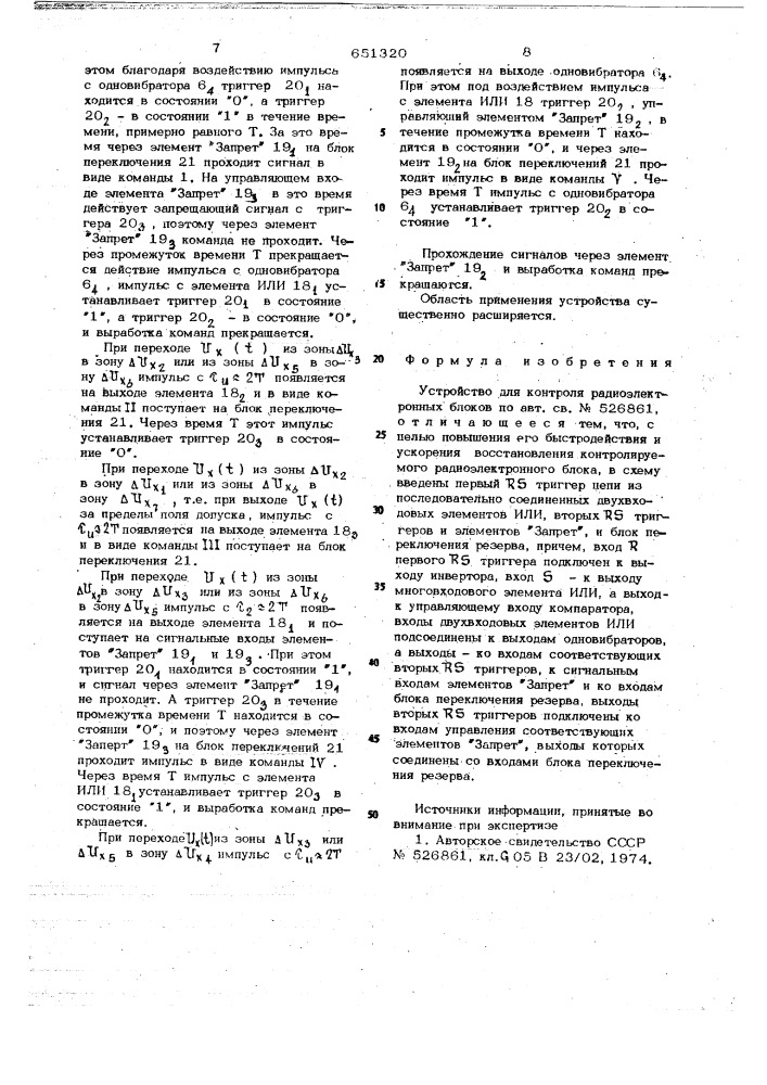 Устройство для контроля радиоэлектронных блоков (патент 651320)