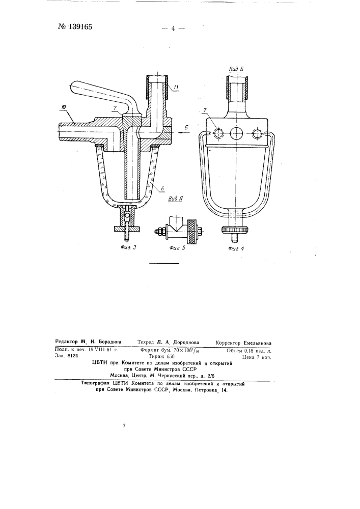 Доильная установка (патент 139165)