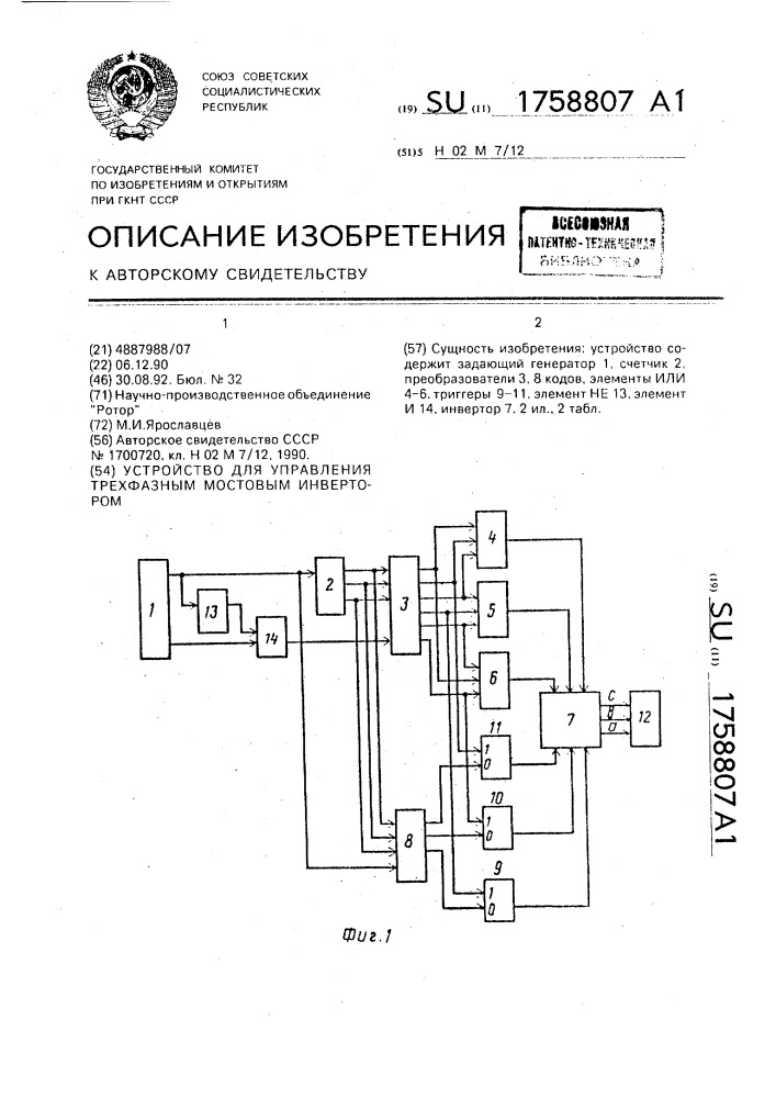 Устройство для управления трехфазным мостовым инвертором (патент 1758807)