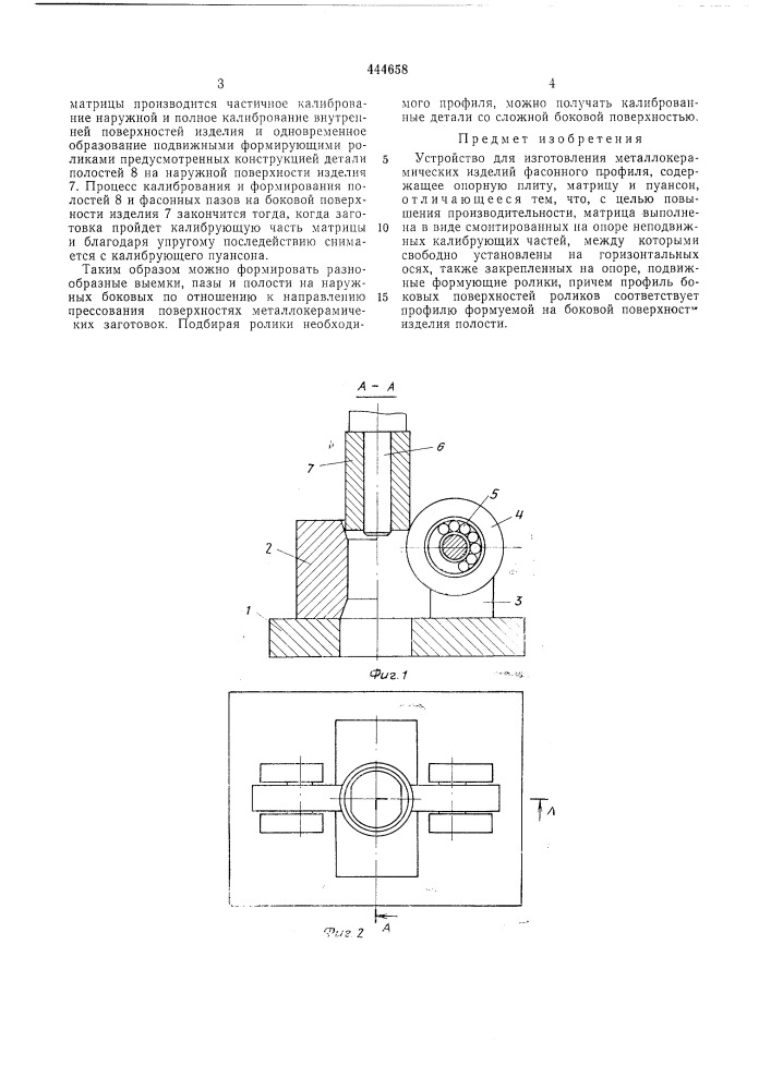 Устройство для изготовления металлокерамических изделий фасонного профиля (патент 444658)