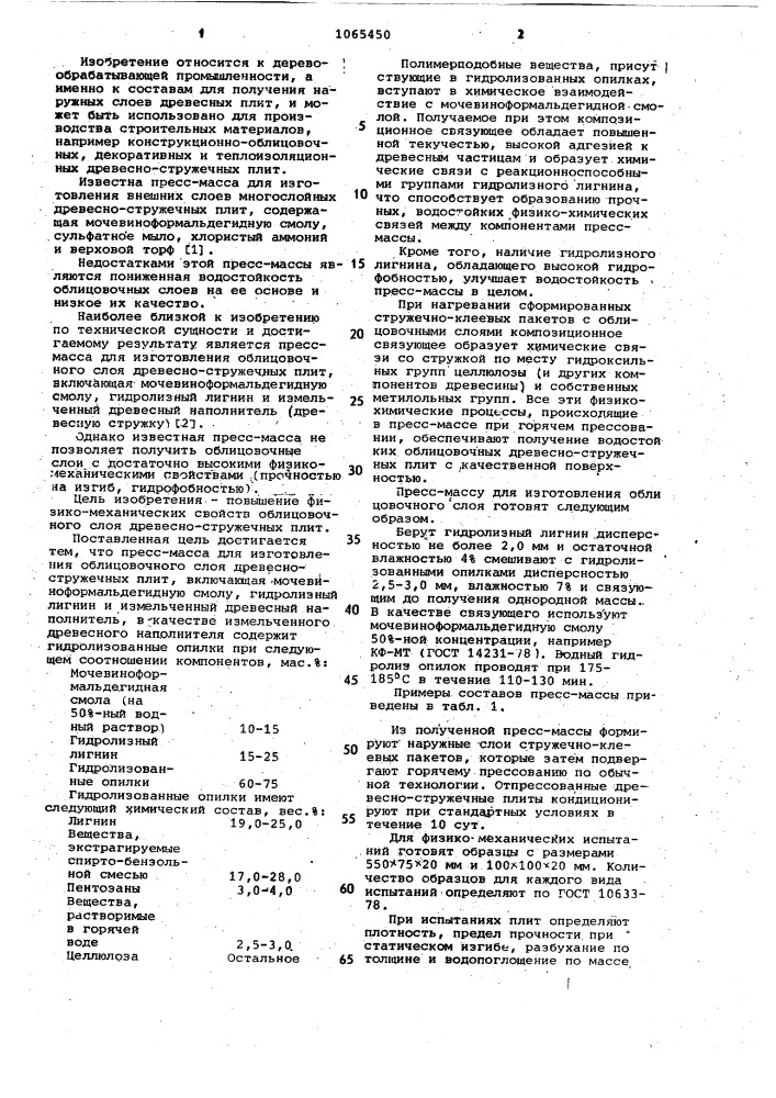 Пресс-масса для изготовления облицовочного слоя древесно- стружечных плит (патент 1065450)