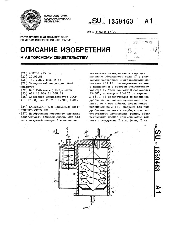 Карбюратор для двигателя внутреннего сгорания (патент 1359463)