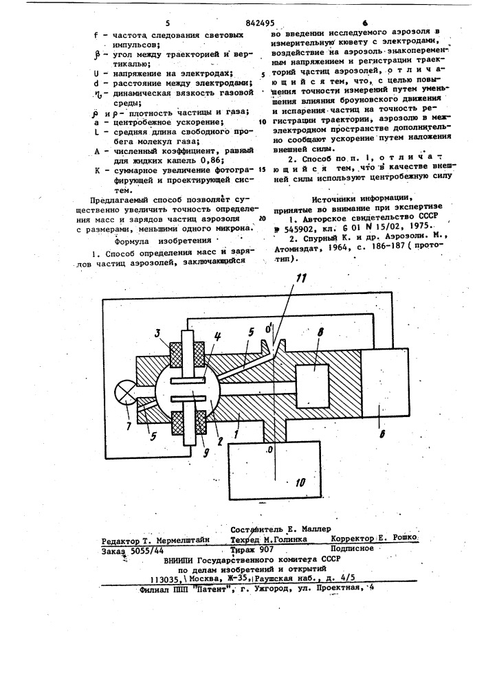 Способ определения масс и зарядовчастиц аэрозолей (патент 842495)