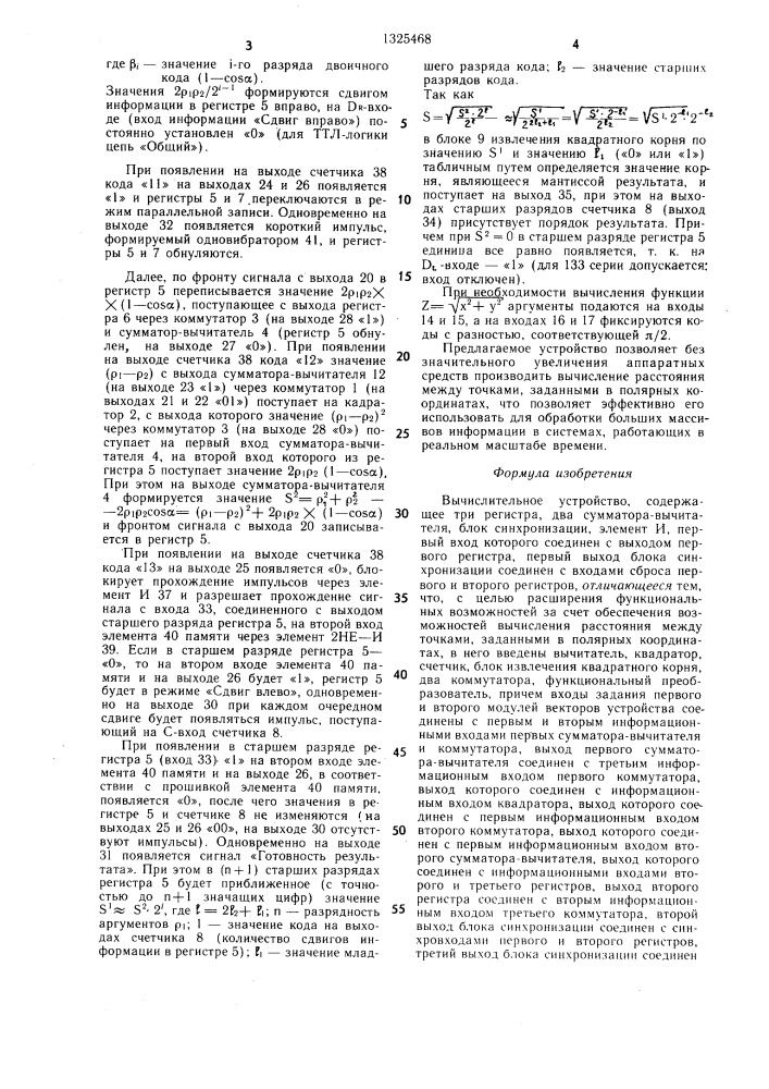 Вычислительное устройство (патент 1325468)