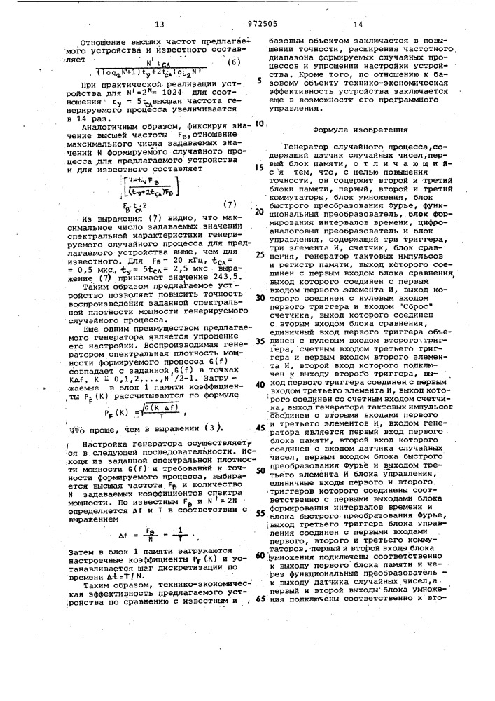 Генератор случайного процесса (патент 972505)