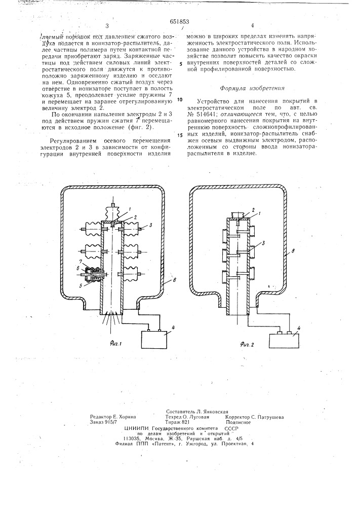 Устройство для нанесения покрытий в электростатическом поле (патент 651853)