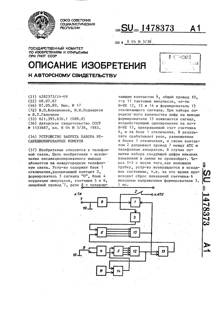 Устройство запрета набора несанкционированных номеров (патент 1478373)