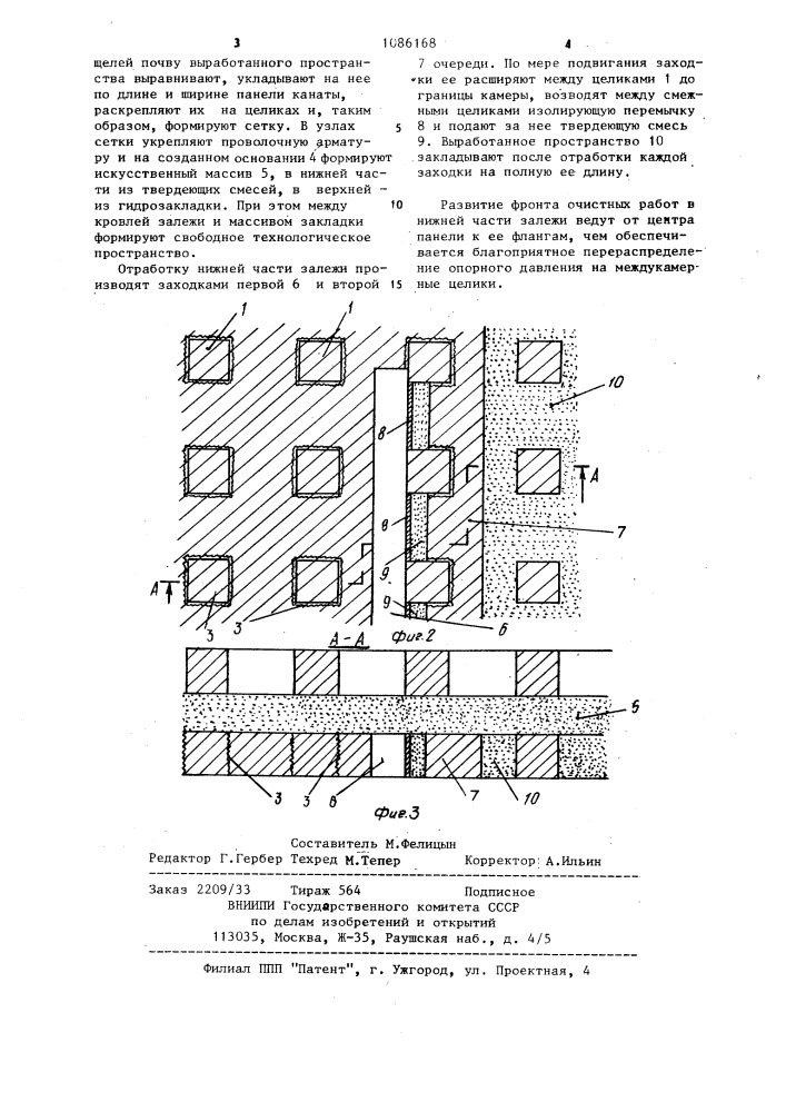 Способ разработки мощных залежей полезного ископаемого (патент 1086168)