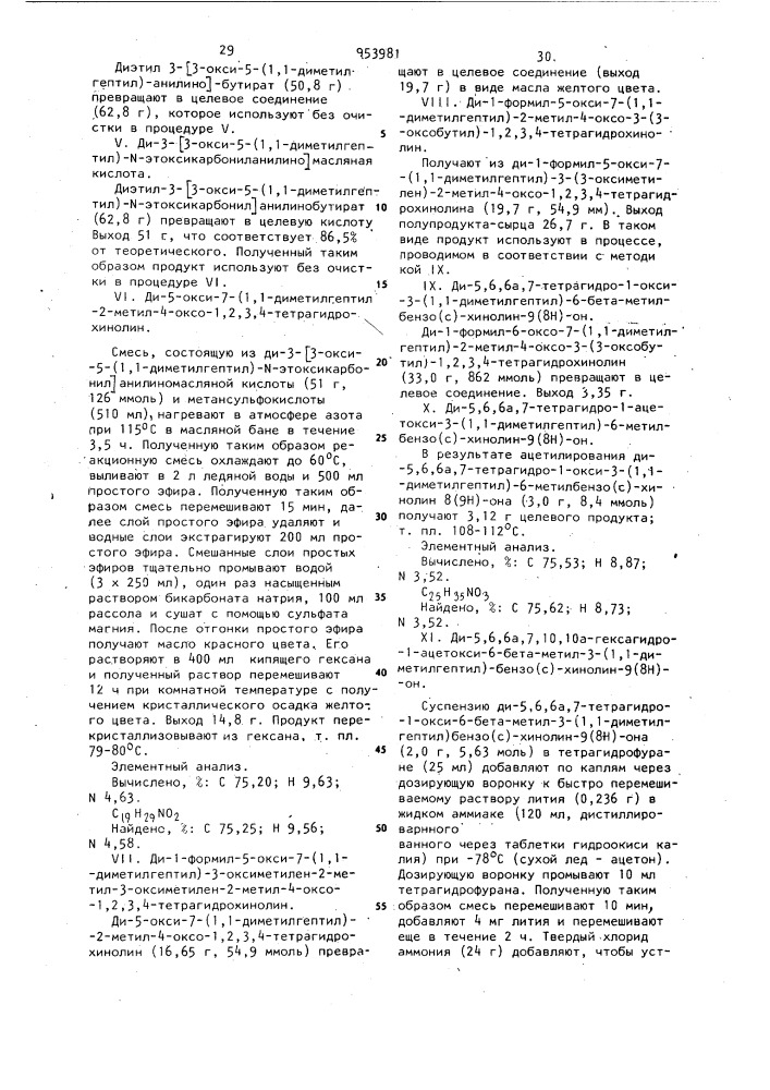 Способ получения производных бензо (с) хинолинов или их фармацевтически приемлемых солей с кислотами (патент 953981)