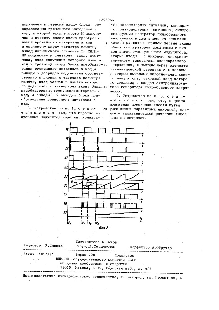 Устройство для измерения тока (патент 1255944)