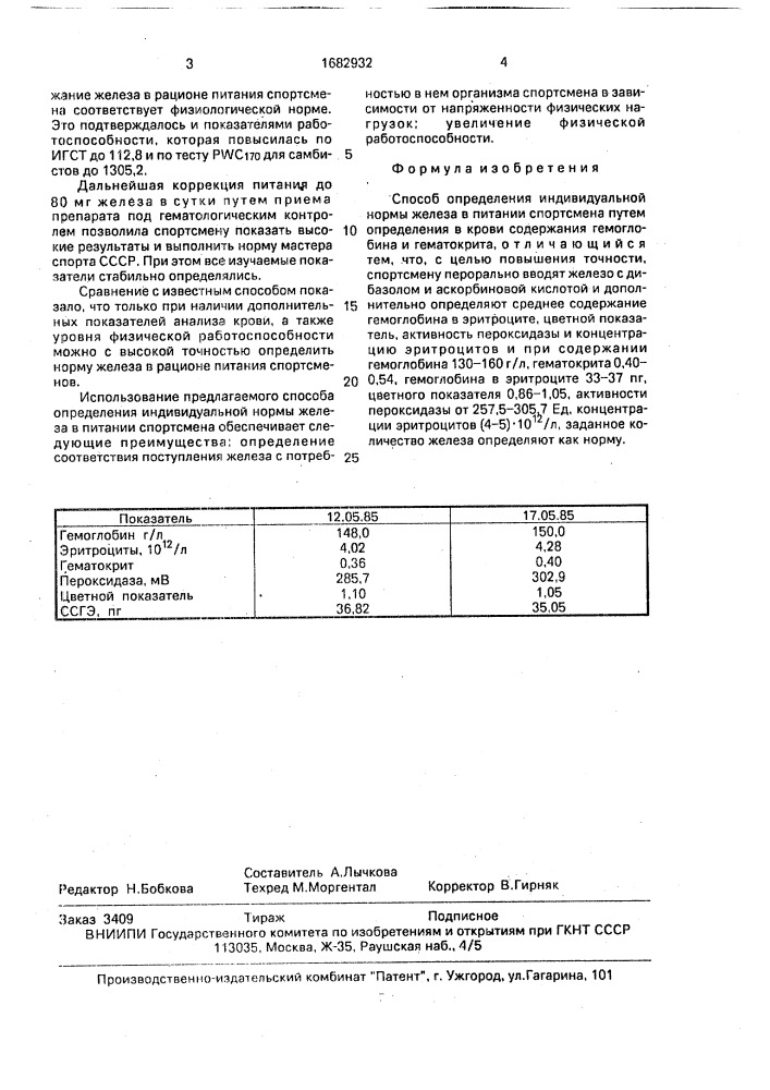 Способ определения индивидуальной нормы железа в питании спортсмена (патент 1682932)