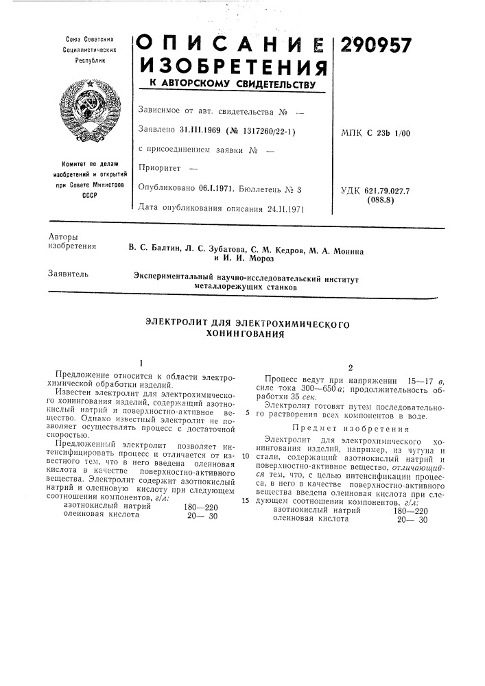 Электролит для электрохимического хонингования (патент 290957)