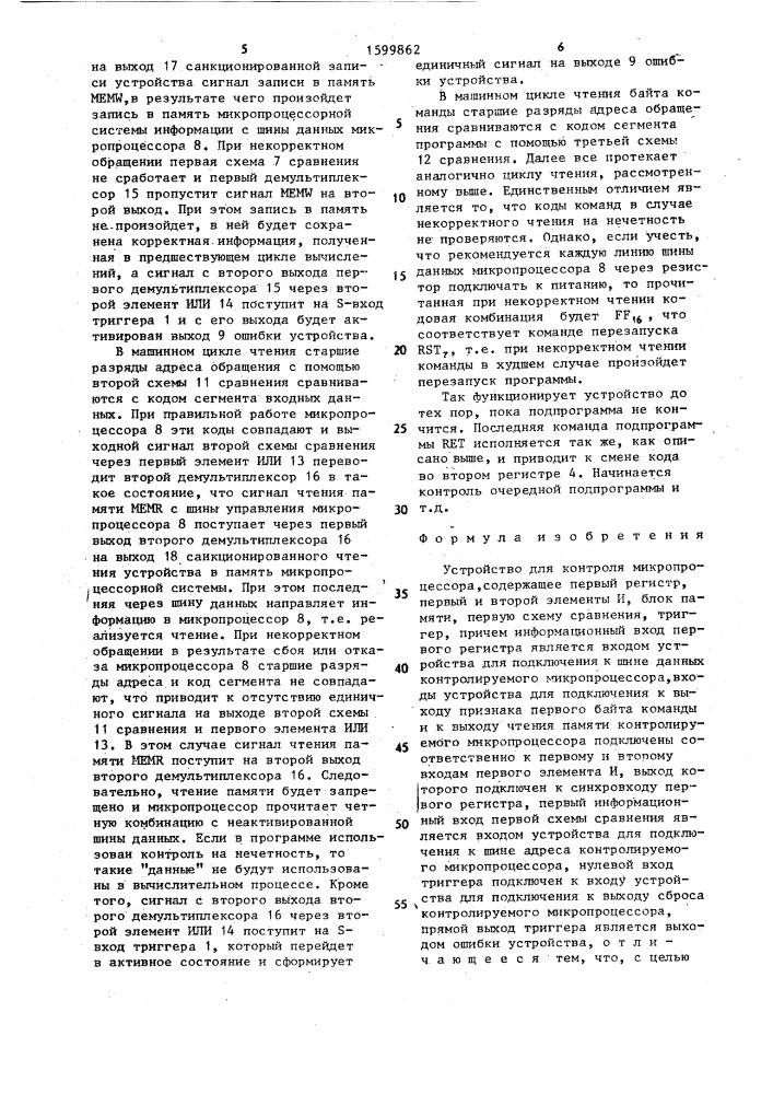 Устройство для контроля микропроцессора (патент 1599862)