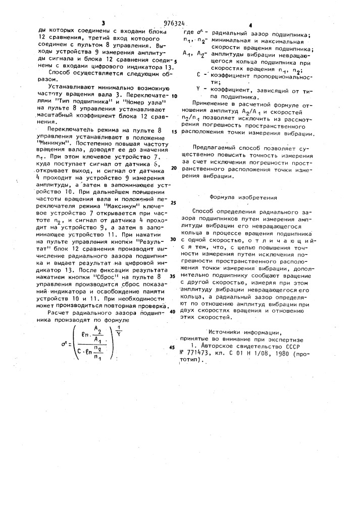 Способ определения радиального зазора подшипников (патент 976324)