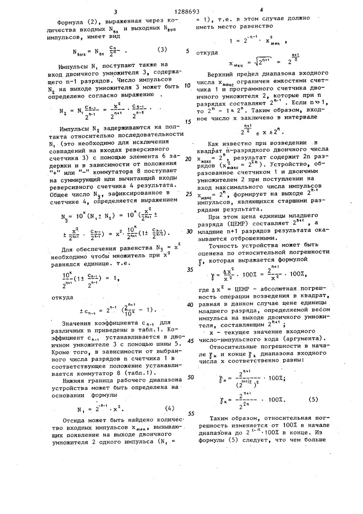 Устройство для возведения в квадрат (патент 1288693)