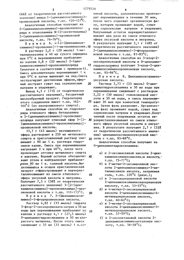 Способ получения производных оксимов пировиноградной кислоты или ее амидов (патент 1279526)