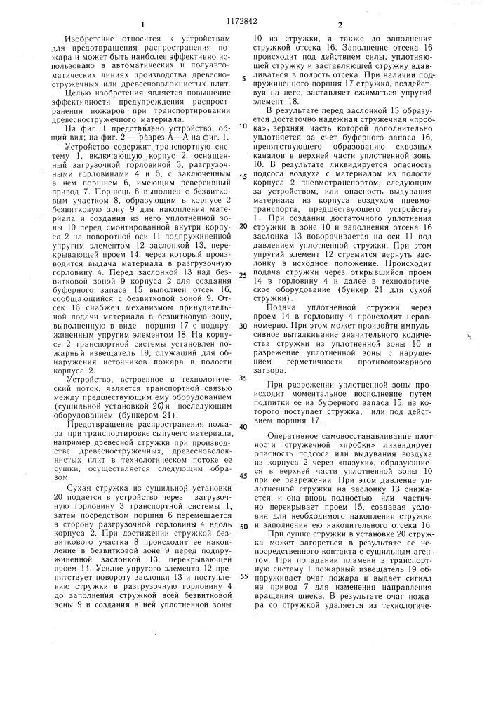 Устройство для транспортировки древесностружечного материала (патент 1172842)